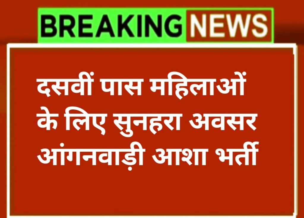 Bihar Asha Vacancy 2025