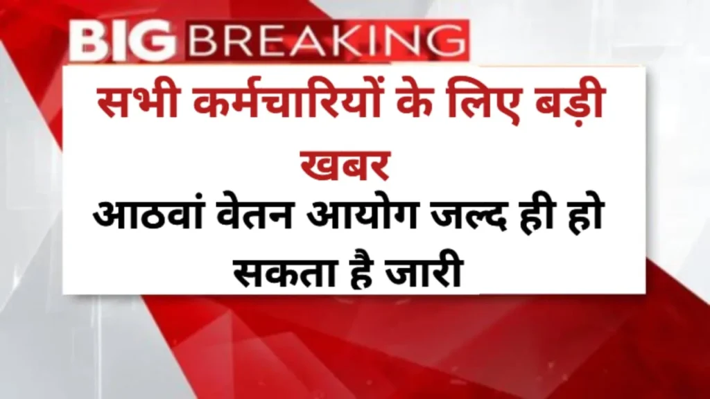 Good News 8th Pay Countdown 2025: